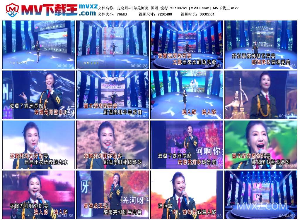 走晓月-叶尔羌河美_国语_流行_YF100761